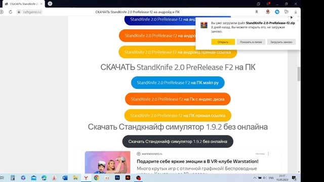как скачать приватку StandKnife 2.0 на пк? ответ тут!