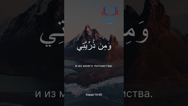 الدعاء من القرآن الكريم بصوت فضيلة الشيخ الحصري سورة إبراهيمДуа из Корана 14:40. Шейх аль-Хусари