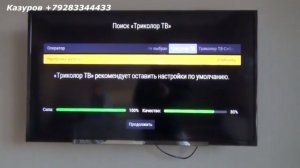 Ресивер триколор