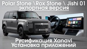 Polar Stone\Rox Stone\Jishi 01 (экспортная версия)-исправление перевода, установка приложений, SIM