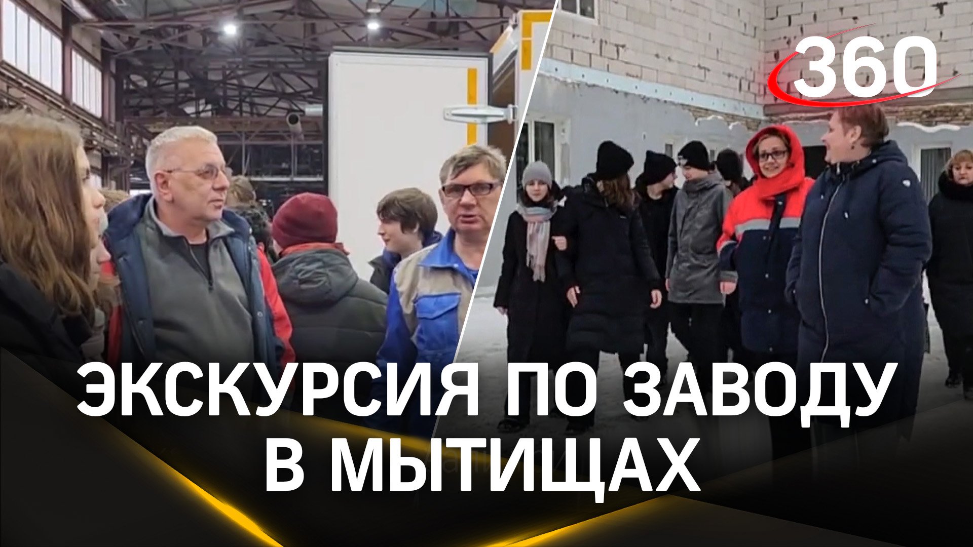 Ученикам мытищинской гимназии провели экскурсию по приборостроительному заводу