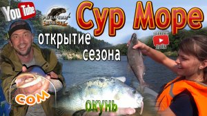 Сур Море. Открытие лодочного сезона. Сом на выползков.