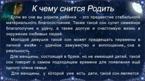 К чему снится Родить (Сонник)