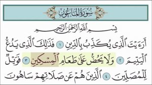 Сура аль-Ма'ун