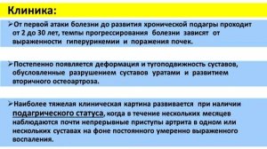 Подагра,подагрический артрит,этиология патогенез подагры,клиника подагры,лечение подагры,прогноз