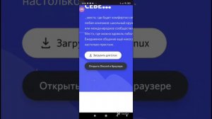 Как запустить Дискорд  без скачивания ?