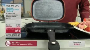 Двойная сковорода-гриль с эффектом духового шкафа Wellberg. Shop & Show (Кухня)