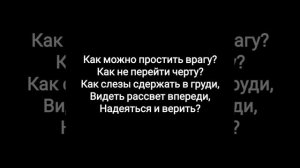 ЖИТЬ (Текст песни)
