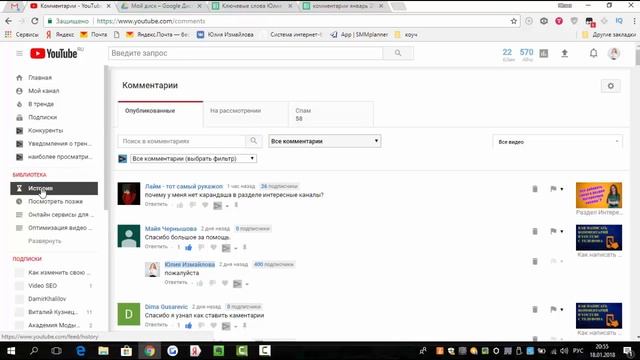 Как посмотреть свои комментарии на ютубе? Как найти свой комментарий на youtube?