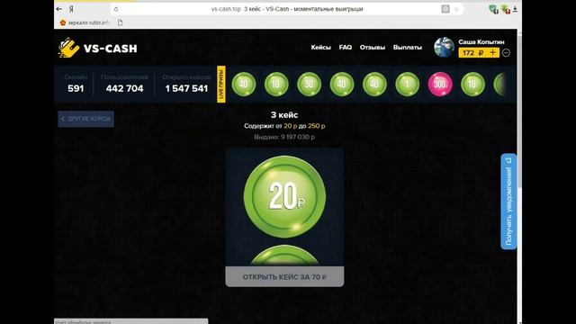 ОТКРЫВАЮ КЕЙСЫ С ДЕНЬГАМИ НА САЙТЕ VS-CASH