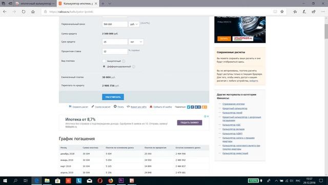 Как банки считают проценты по #кредит. Уловки банка