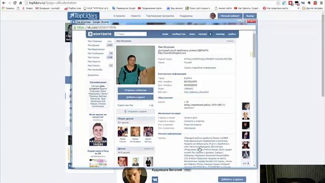 Знакомство через Топлидерс и общие интересы.