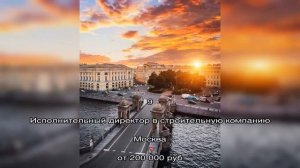 Вакансии в москве с зарплатой от 80000 рублей