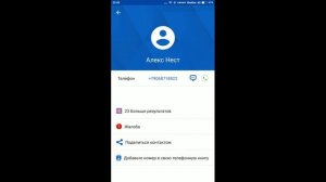 Как узнать как Я записан у друзей с помощью приложения GetContact