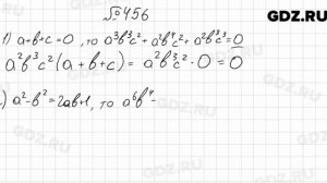№ 456 - Алгебра 7 класс Мерзляк