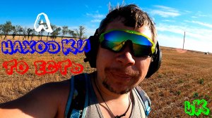 ПОИСК МЕТАЛЛА В КРЫМУ