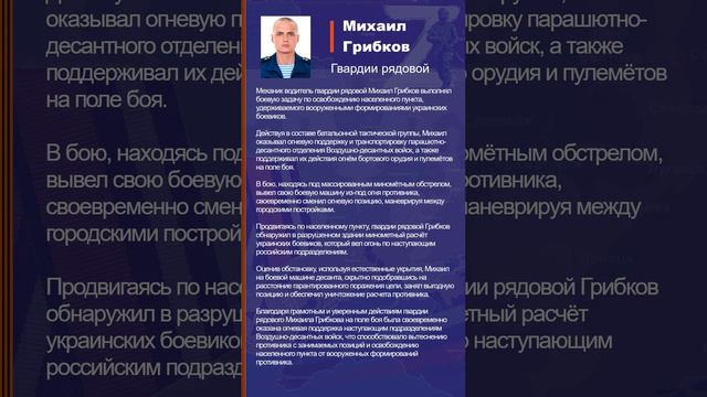 Михаил Грибков Наградной лист Z