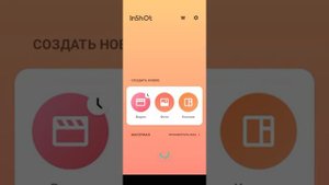 Как создать короткий видеоролик с презентацией для Сторис!С помощью приложений Capcut и InShot!