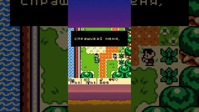 Дурацкий совет от дитяти. Тизер к ШортПлэю The Legend of Zelda: Link’s Awakening #shorts