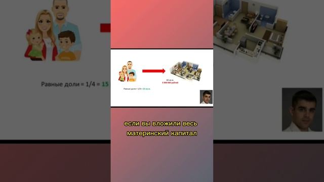 Как рассчитать доли #материнскийкапитал #маткапитал #недвижимость #недвижимый