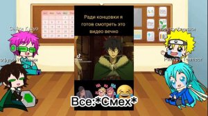 Реакция аниме персонажей на друг друга/#4/Наофуми