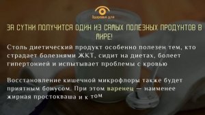 Варенец - старинный русский полезный продукт