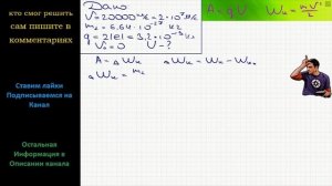 Физика При радиоактивном распаде урана вылетают альфа-частицы со скоростью примерно 20000 км/с