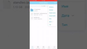 Как скачать приватку стенд Лео на iOS