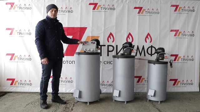 Презентационный ролик по котлам Триумф смотреть онлайн