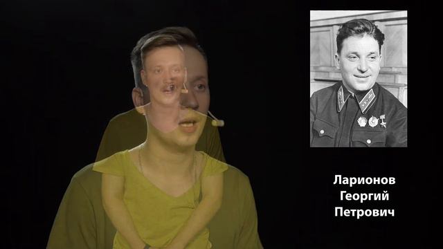 Ларионов Георгий Петрович смотреть онлайн