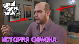 История Симона Етаряна из GTA 5