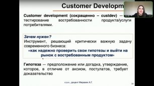 Методы проверки бизнес идеи: MVP и Customer Development (трансляция 20.06.2022)