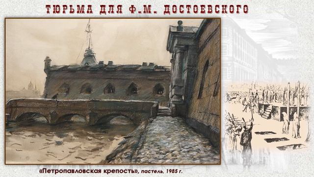 Петербург Достоевского в творчестве челнинского художника В. Р.  Семыкина