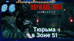 Daymare 1994 Sandcastle прохождение #6 Попали в Тюрьму