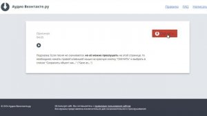 Как скачать аудио из ВКонтакте