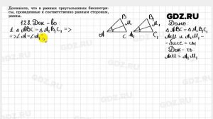 № 128- Геометрия 7-9 класс Атанасян