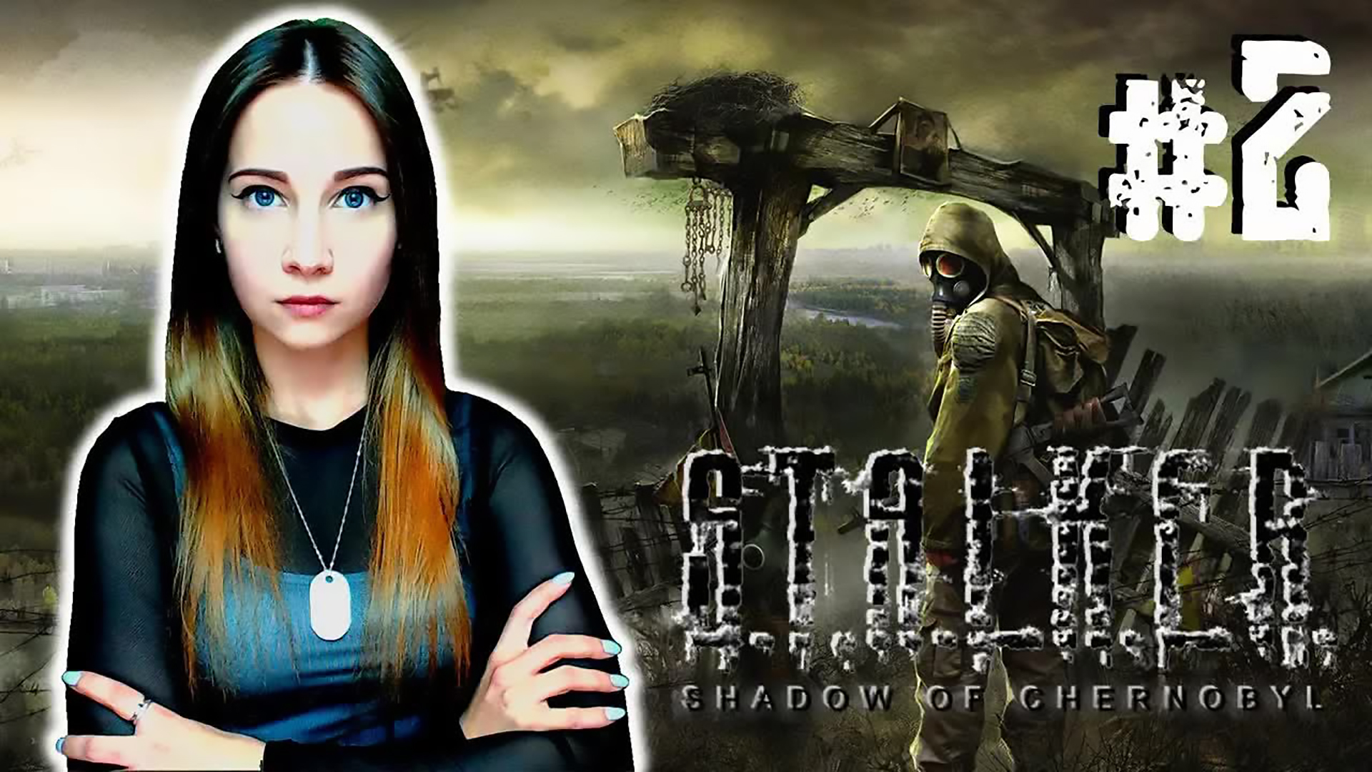 ЛОВИМ МАСЛИНЫ ► S.T.A.L.K.E.R.: Тень Чернобыля ► ПРОХОЖДЕНИЕ #2