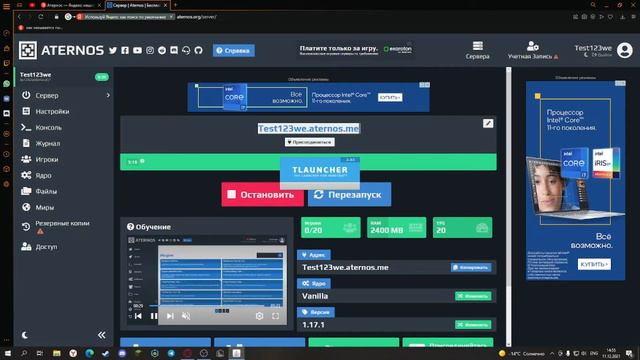 Как создать сервер на Атернос смотреть онлайн