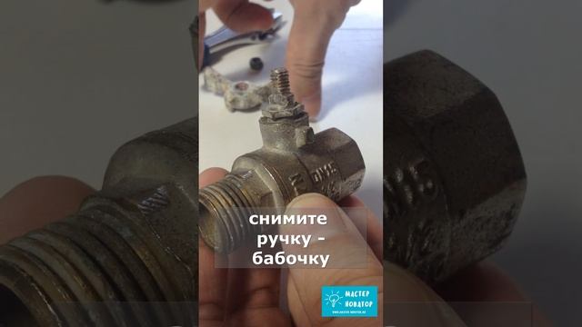 Как открыть прикипевший шаровый кран смотреть онлайн