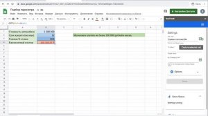 Инструмент Подбор параметра (Goal Seek) в Google Таблицах