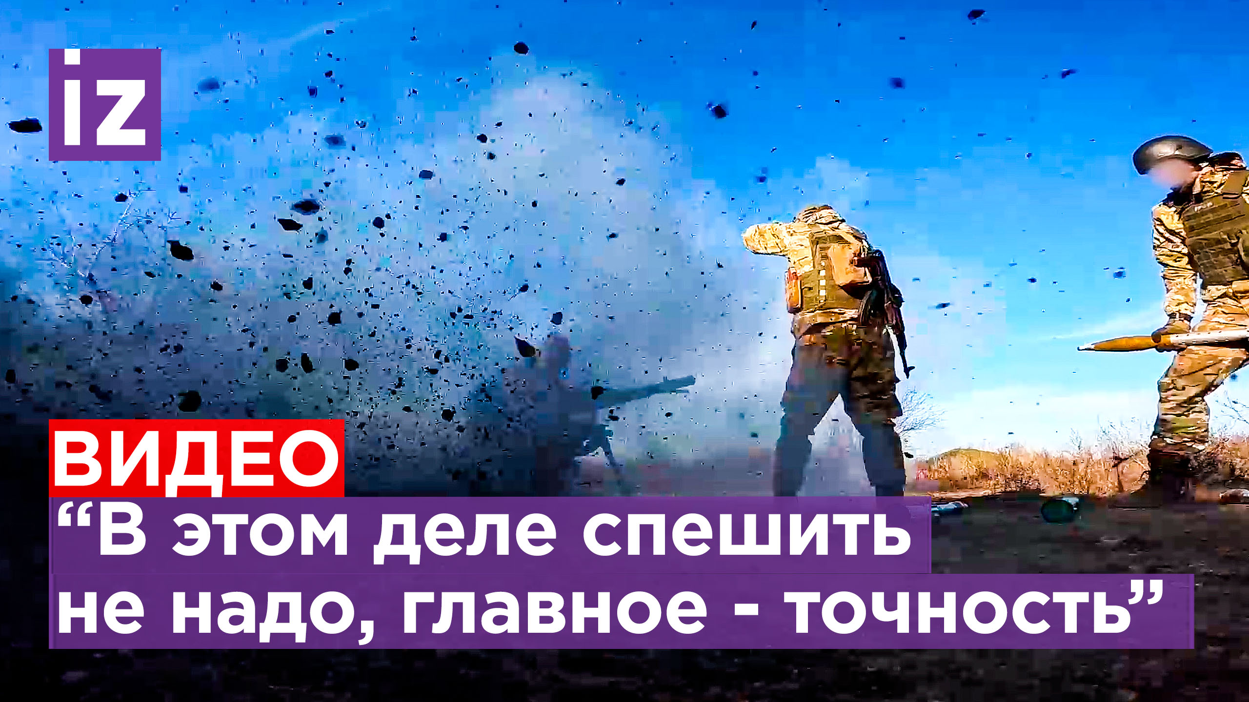 Принцип артиллерии — семь раз отмерь, один раз отрежь / Известия