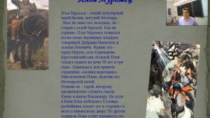 Литературное чтение 4 класс "Былины"