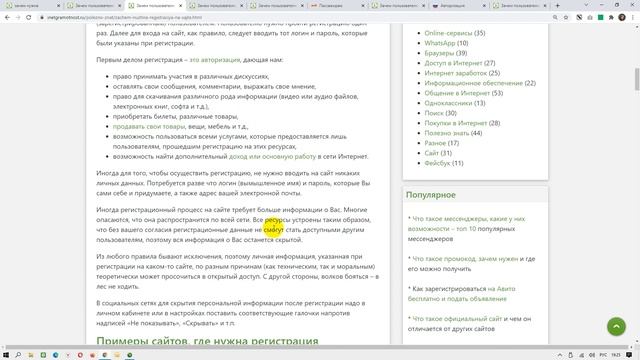 Зачем нужна регистрация на сайте: Преимущества и недостатки регистрации