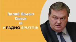 "Конструкторский гений Павла Сухого". Е.Ю.Спицын на радио Спутник в программе "Разберемся