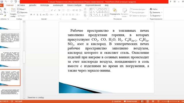 Лекция Поверхностное обезуглероживание
