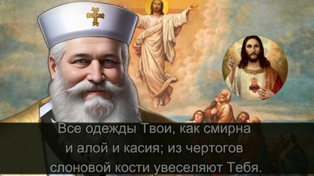 Русская православная церковь Псалмы 45 молитвы смотреть онлайн