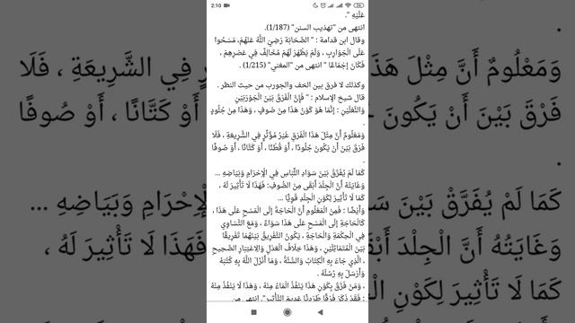 Шариатское положение протирания не кожаных носков. смотреть онлайн