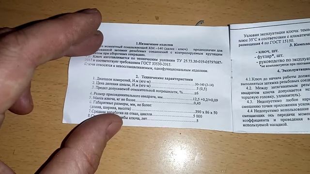 Ключ динаметрический НИЗ КМШ 140 обзор смотреть онлайн