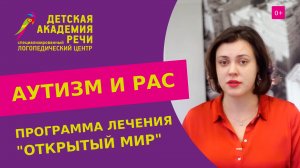 ? Аутизм у ребенка: как распознать, и какие методики коррекции аутизма бывают? Коррекция аутизма.