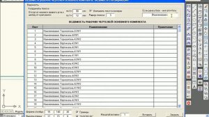 Создание ведомости чертежей в программе AutoCAD